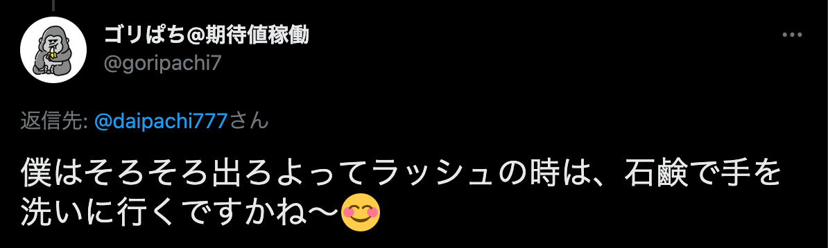 ゴリぱちさん