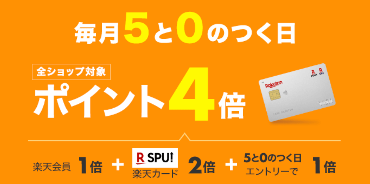 5と0のつく日